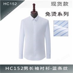 HC152纯棉免烫男长袖衬衫-蓝条纹 职业工装定制就找衣吉欧服饰