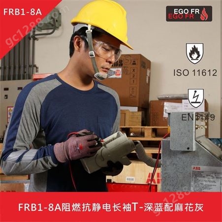 FRB1-8A阻燃防静电长袖T 深蓝配麻花灰 通过ISO 11612闪燃标准