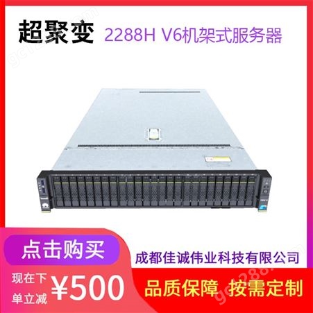 超聚变2288H V5 2U双路机架式国产数据库服务器主机