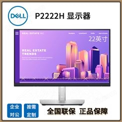 戴尔代理商P2222H 21.5英寸IPS高清广色域 电脑办公显示器