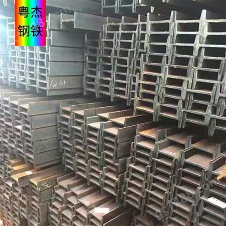 宽翼缘工字钢 钢材批发 30#B Q235B 粤杰钢铁 镀锌加工 用于金属制品行业