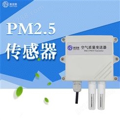 PM2.5传感器SYC-PMQ 赛亚斯 激光 数字化 方便快捷 环境 气象