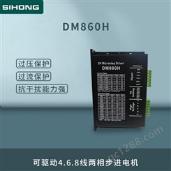 DM860H驱动器可驱动4.8.6线两相步进电机 控制器