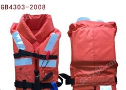 GB4303-2008船用救生衣 RSCY-A4新标准救生衣 RSCY-A5