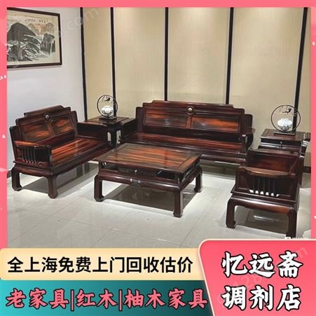 闵行老红木家具回收当场支付 榉木家具收购多年经验估价