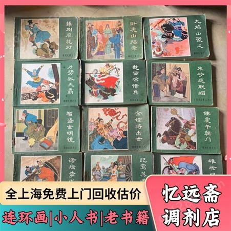 上 海杂志回收上门估价 老工艺品收购当天上门