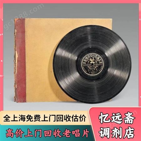 虹口歌曲唱片回收本地商家 老物件收购各种老物件收购