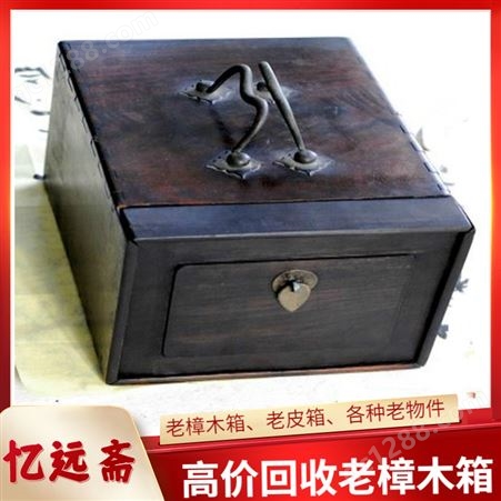上海旧樟木箱回收门店 柚木书橱收购全市当天上门估价