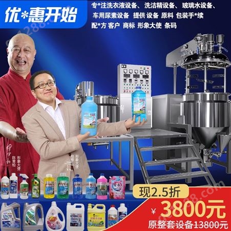 领优 洗洁精生产设备 洗发水制作机械 一机多用整套机器 提供商标