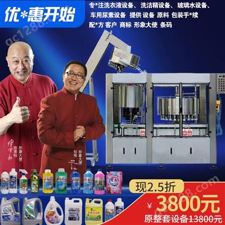 领优 洗洁精生产设备 洗手液整套机械 全套小型机器 提供商标