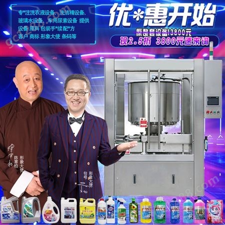 领优 洗衣液生产设备 洗手液整套机械 家用小型机器 提供商标