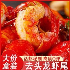 麻辣小龙虾尾蒜香味冷冻生鲜加热即食熟食盒装商用大号虾球龙虾尾