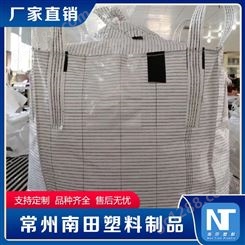南田制品 优质耐用集装袋导电袋防静电 圆形方形可定做吨包袋