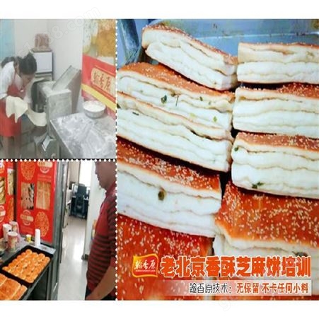 老北京芝麻香酥饼什么地方爱吃轻松掌握技术学习渠道
