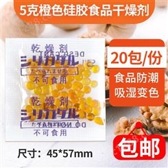 食品干燥剂坚果干货防潮剂小包变色硅胶5克g茶叶海苔饼干防霉除湿
