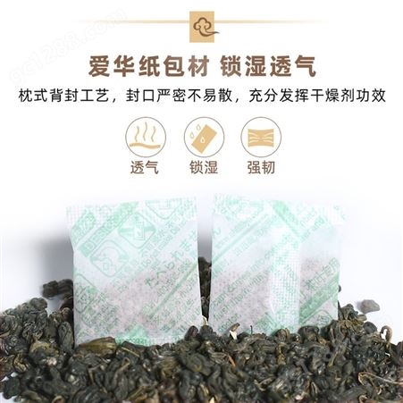 3克g茶叶专用干燥剂食品吸湿防潮剂花茶红茶绿茶白茶除湿剂防霉包