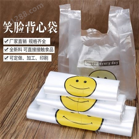 笑脸塑料袋 超市购物方便袋 塑料透明马甲袋 水果外卖打包用