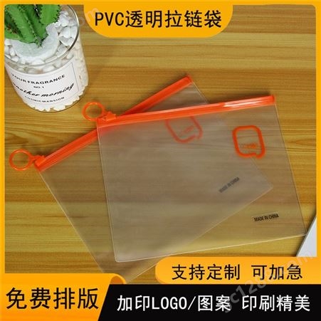 FHD001pvc拉链袋 透明礼品化妆品袋 塑料文具文件袋子 可印logo
