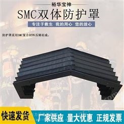 SMC双体防护罩柔性风琴数控机床导轨防护罩防火阻燃防尘罩