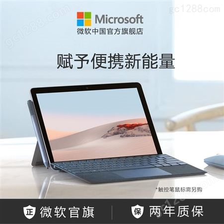 Microsoft微软 Surface Go 2 m3 8GB 128GB WiFi 10.5英寸平