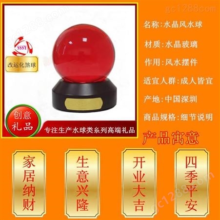 风水球摆件 SSSY/三盛22-8 红色水晶球送朋友店铺开业*