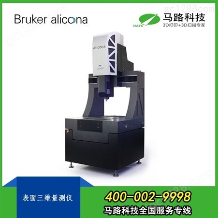 Alicona-表面粗糙度检测 ， 轮廓检测，3D检测，刀具3D检测