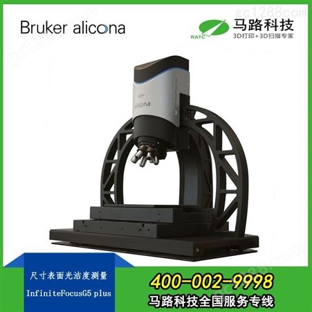 Alicona-表面粗糙度检测 ， 轮廓检测，3D检测，刀具3D检测