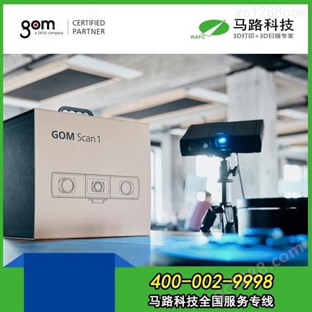 三维扫描仪 GOM scan 1