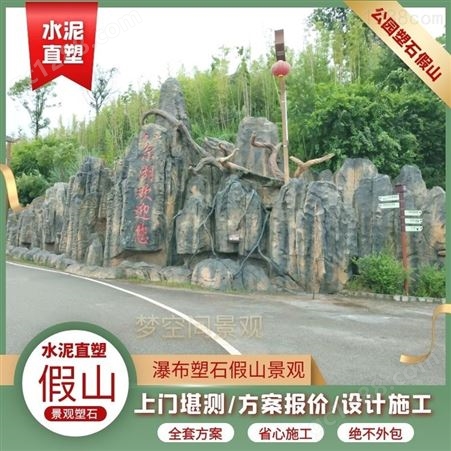 重庆水泥塑山塑石假山瀑布叠石景观工程厂家设计施工单位