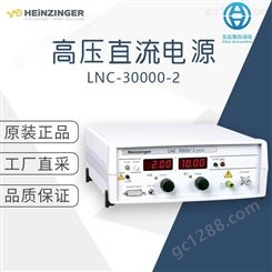 工厂直采 德国 HEINZINGER 海泽 高压直流电源 LNC-30000-2