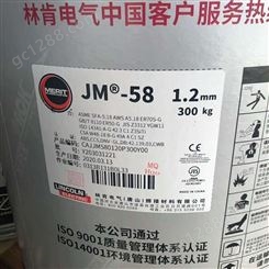 林肯JM-58碳钢桶装自动ER50-G气体保护ER70S-G机器人专用桶装焊丝JM-56桶装焊丝