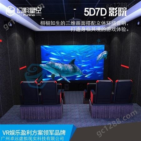 幻影星空7D动感电影设备座椅可定制虚拟现实VR设备加盟